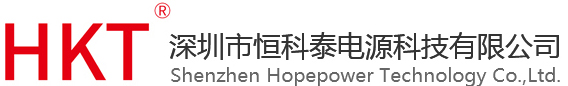 深圳市恒科泰电源科技有限公司